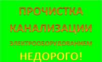 Сантехник прочистка канализации