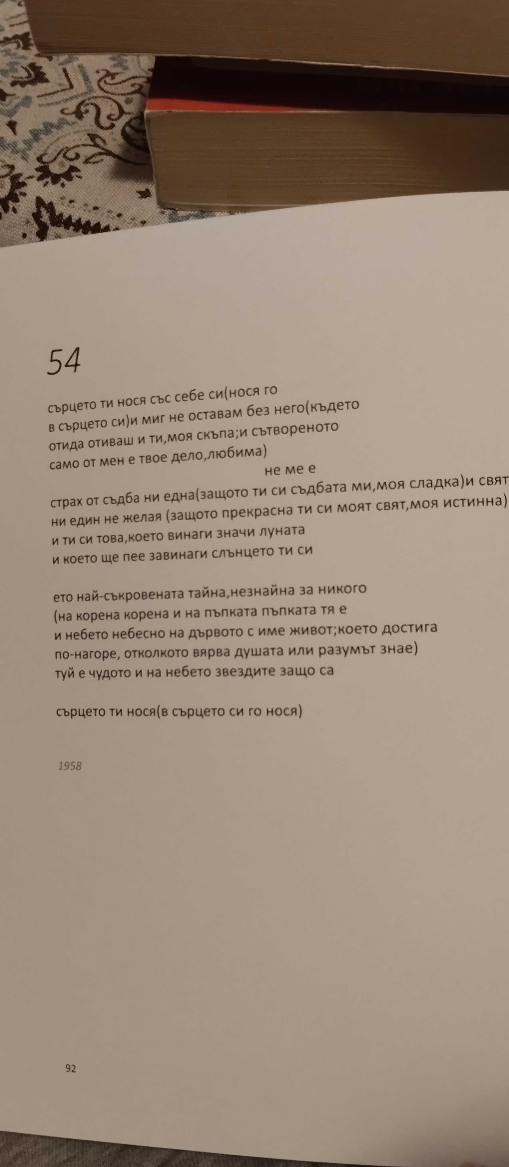 Е.Е.Къмингс - Сърцето ти нося в сърцето си го нося