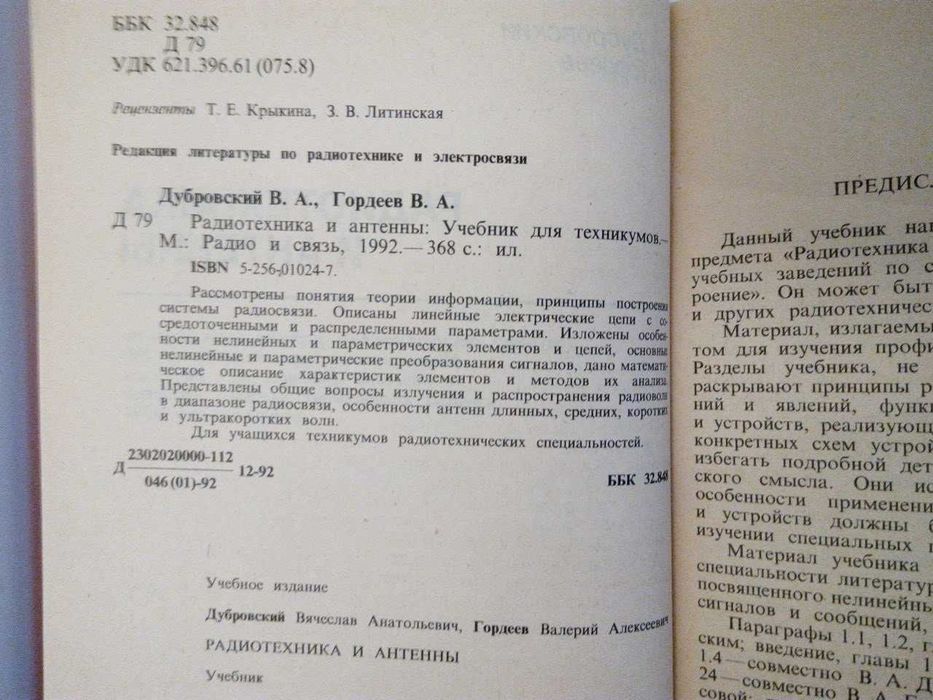 Учебник «Радиотехника и антенны»