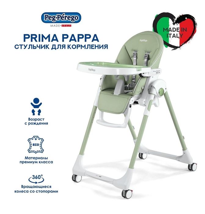 Стульчик для кормления Peg perego Prima Pappa Follow Me Mint