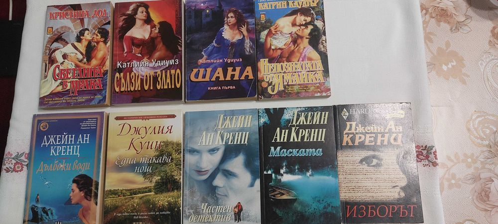 Книги-романи на Нора Робъртс,Джейн Ан Кренц и др. - цена 6 лв за бр