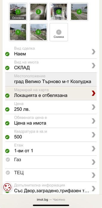 Склад,място,двор