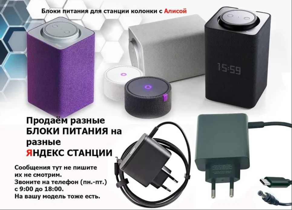 на говорящую колонку Алиса, от Яндекс станции блок питания - зарядка..
