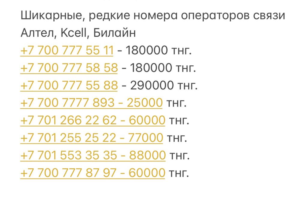 Красивые новые номера Kcell, Altel, Beeline