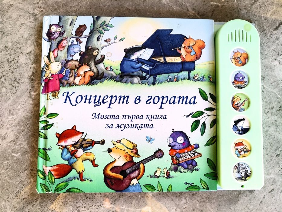 Музикална детска книжка Концерт в гората