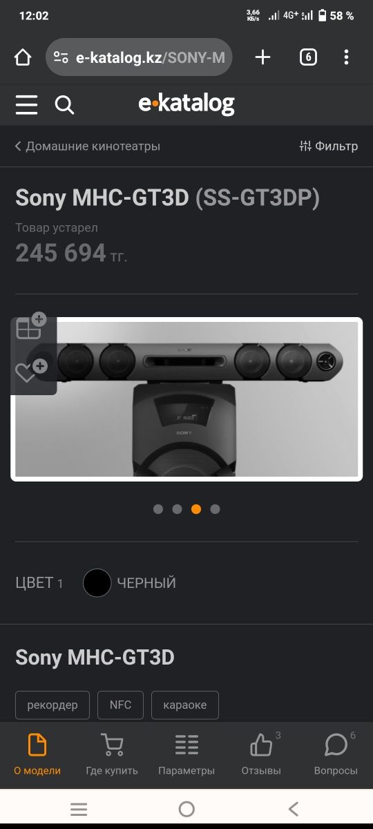 Колонка Sony 100к