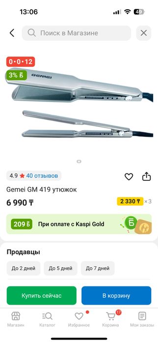 Утюжок Новый не пользовалась