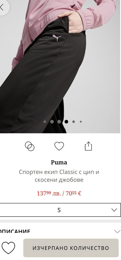Спортен екип Puma