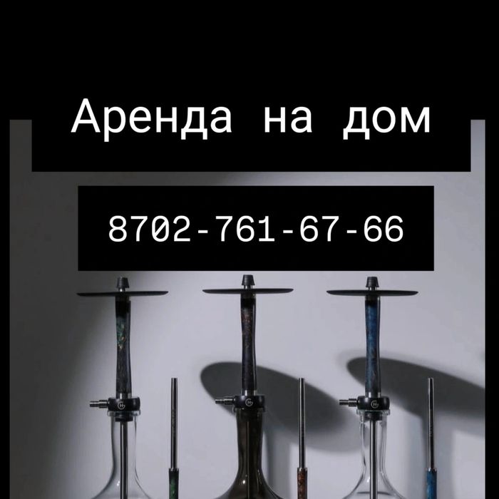 На дом тез тез привезем