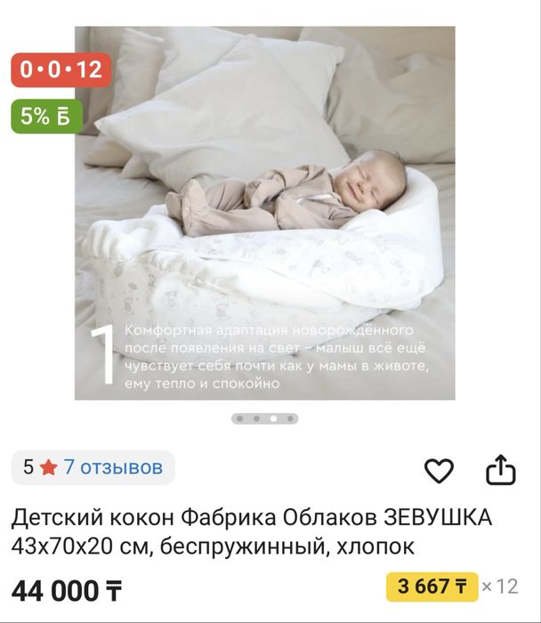 Продам кокон зевушка