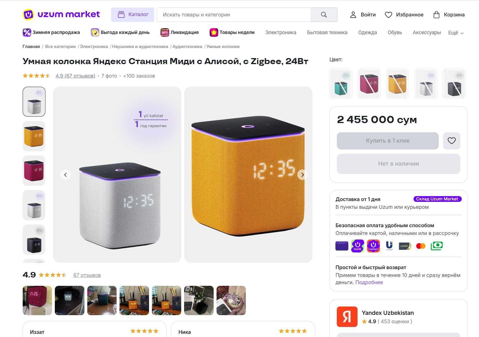 ПРОДАМ Яндекс Станция Миди с Алисой (24Вт) Белый. Состояние НОВОЕ.