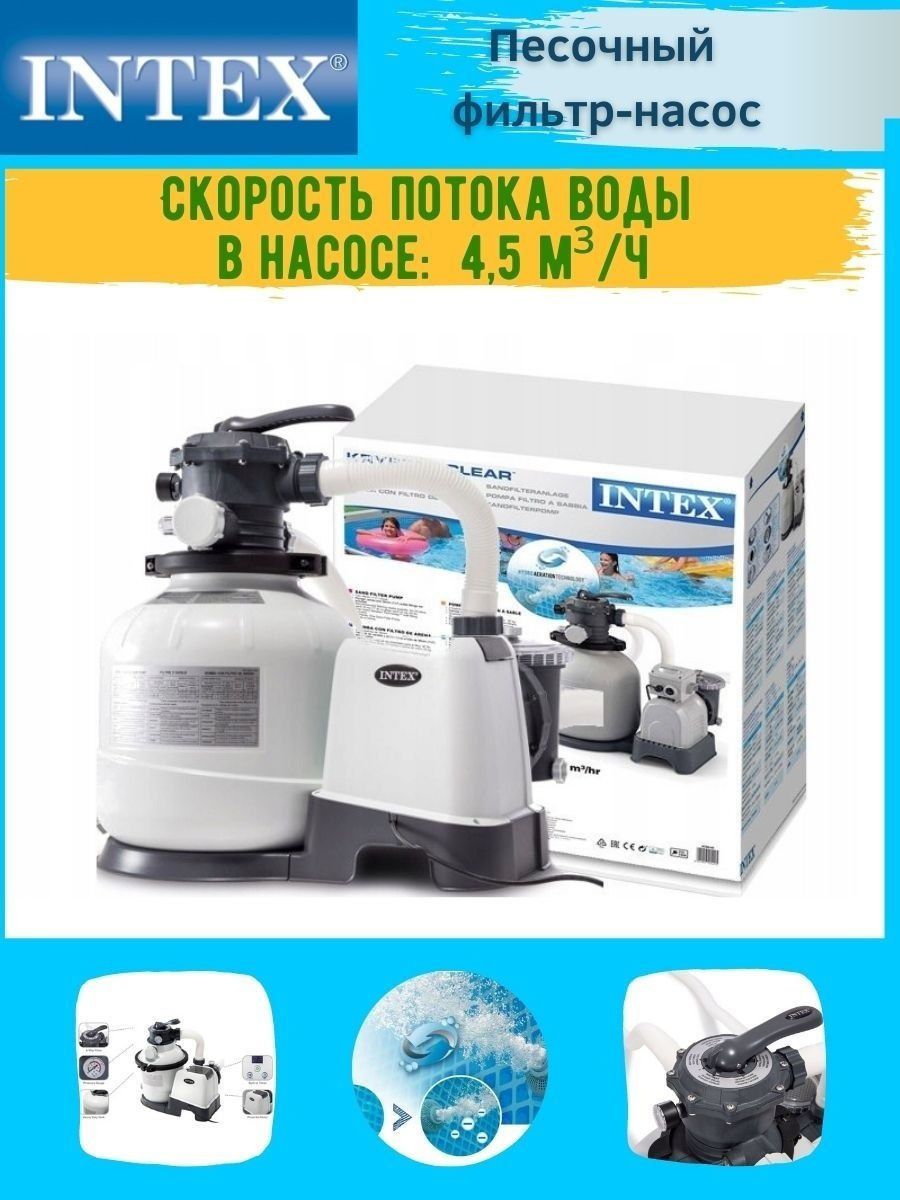 Intex песочный фильтр насос для бассейна 4000 л.час 26644