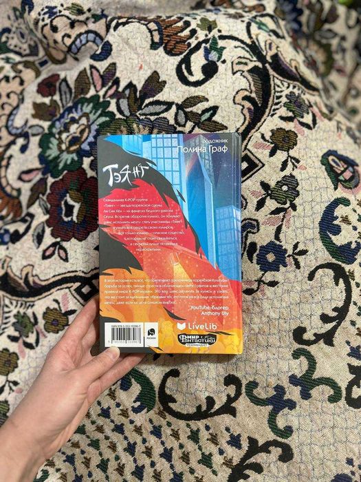 книга Тэянг. К-РОР и его демоны