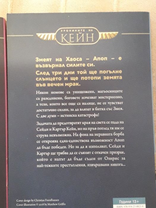 Рик Риърън: Хрониките на Кейн