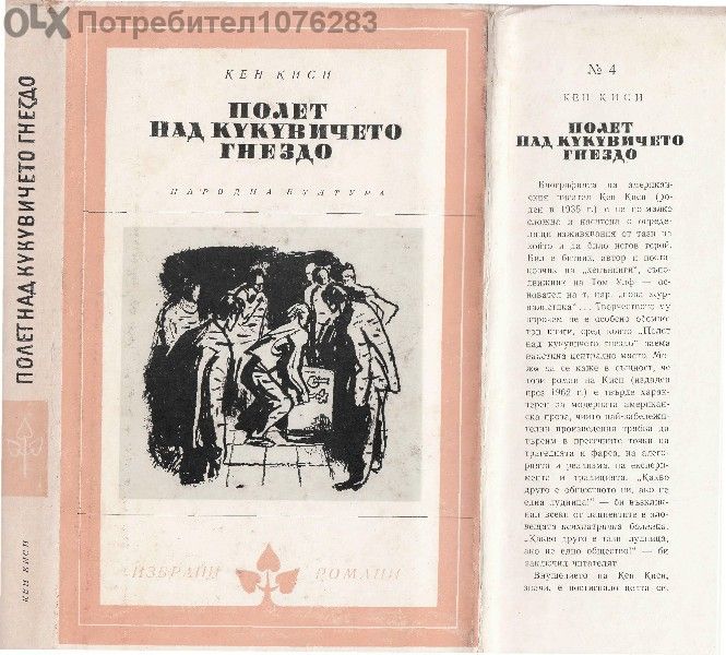 Кентърбърийски разкази,Корабът с алените платна,Тях, Полет над кукуви