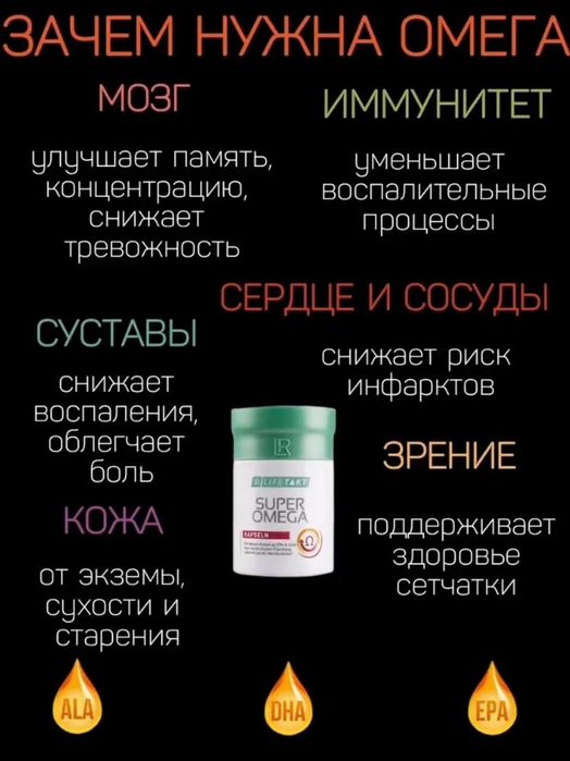 Качественная Омега-3 от немецкой компании  LR Алоэ Вера