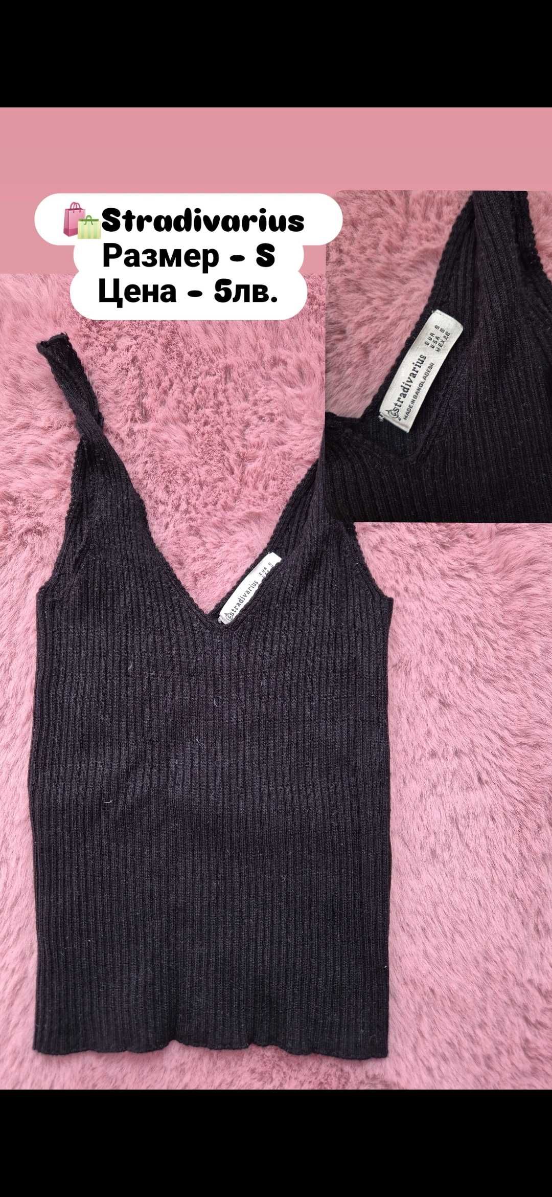 Потници / ZARA, Stradivarius/