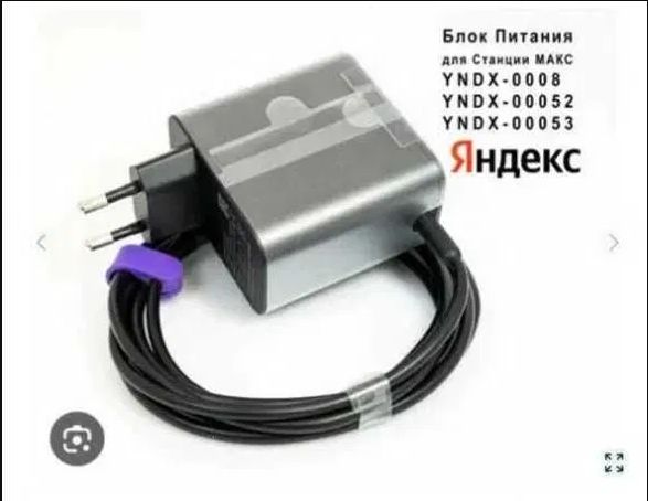 от Алисы Блок питания зарядка от Яндекс станции зарядка блок питания