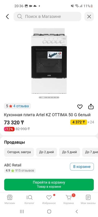 Домашний газовый плита