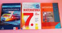 Сборници, помагала, учебници 7, 8 клас/ нови и използвани/