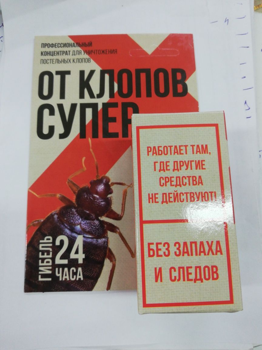 Средство для уничтожения клопов.