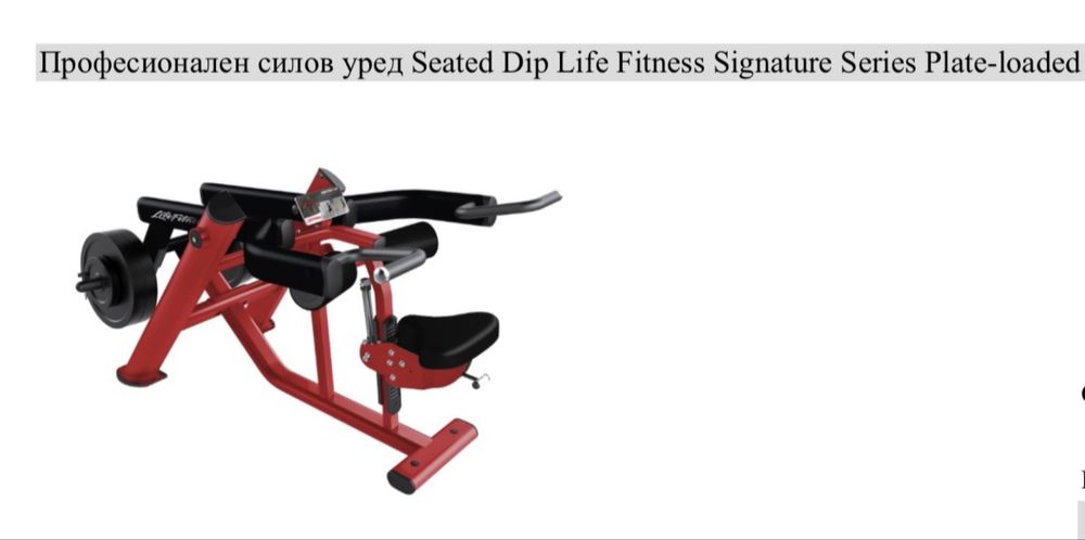Продавам Професионални фитнес уреди Life Fitness Signature Serias
