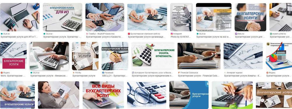 Бугалтерские услуги. Обслуживание ТОО и ИП в Алматы и в Области