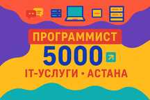 Программист | 1С | IT-услуги | Айтишник | Питон