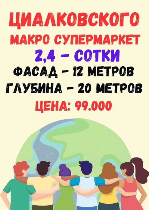 ЦИАЛКОВСКОГО улица(Макро супермаркет)! Очень дёшево! Срочная продажа!