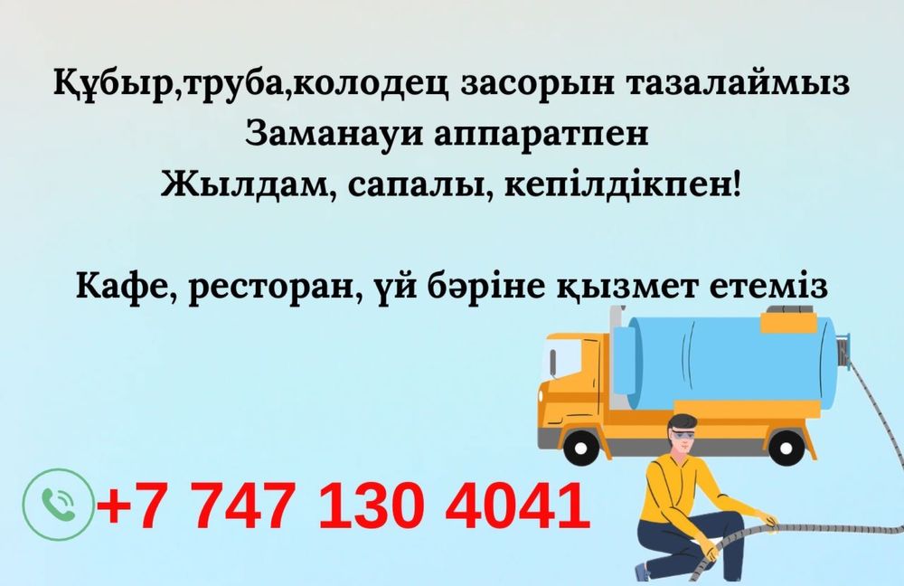 Аппарат засор прочистка канализация сантехника ТРУБА колодец кукня