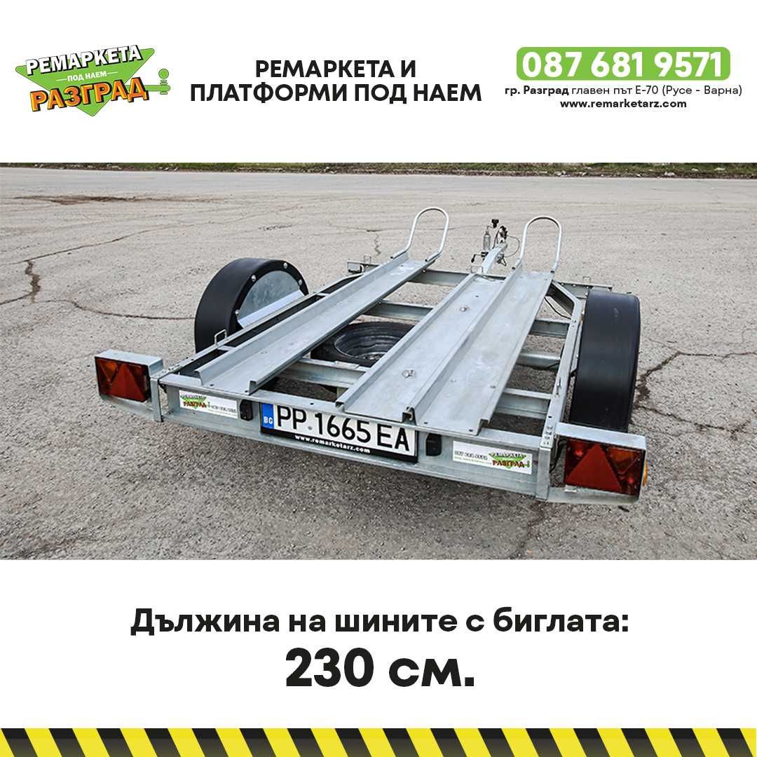 Ремаркета и платформи под наем в Разград