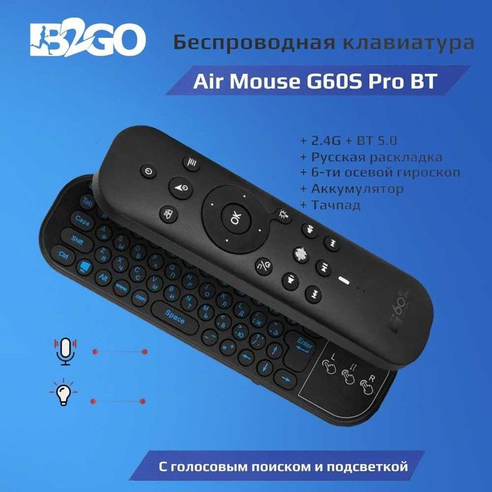 "G60S" Pro BT 2,4 ГГц пульт с голосовым управлением и мини-клавиатурой