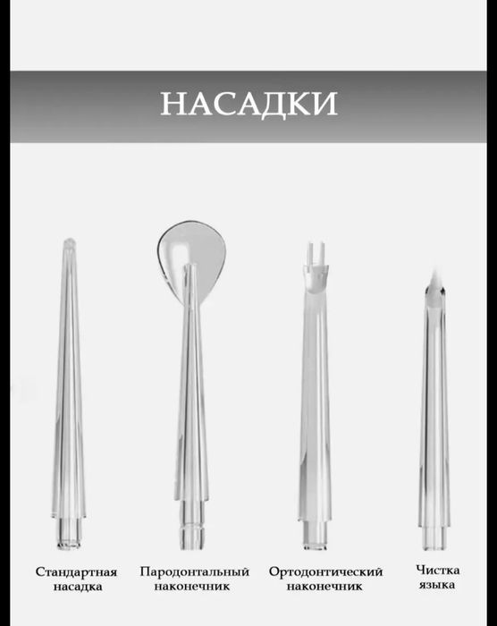 Ирригатор аккумуляторный