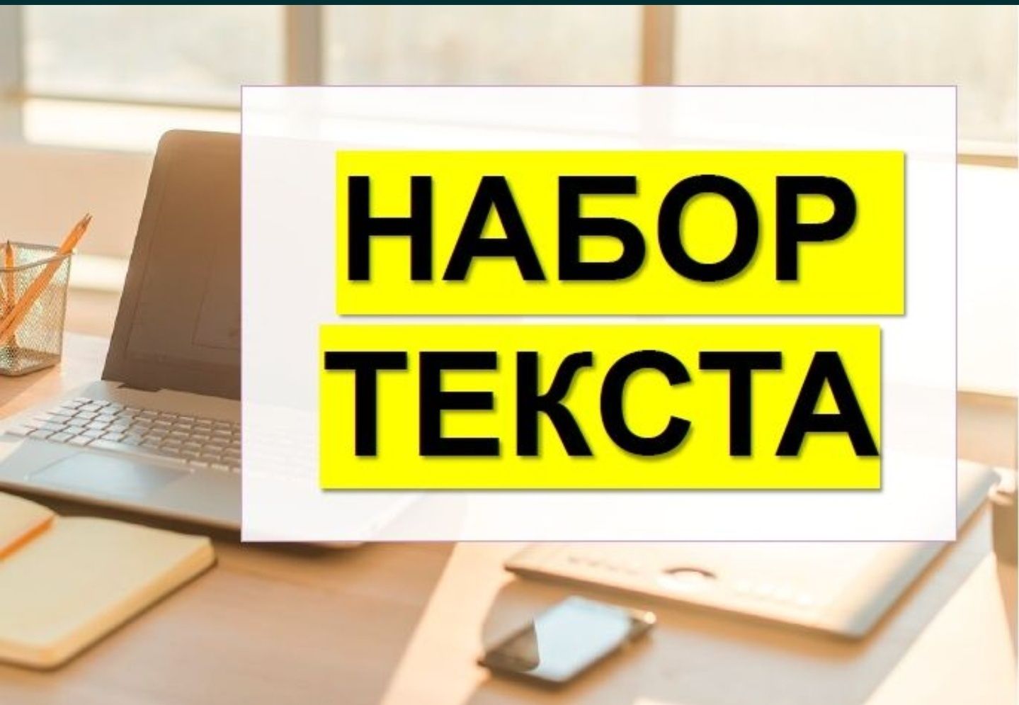 Набор тестов текстовый набор