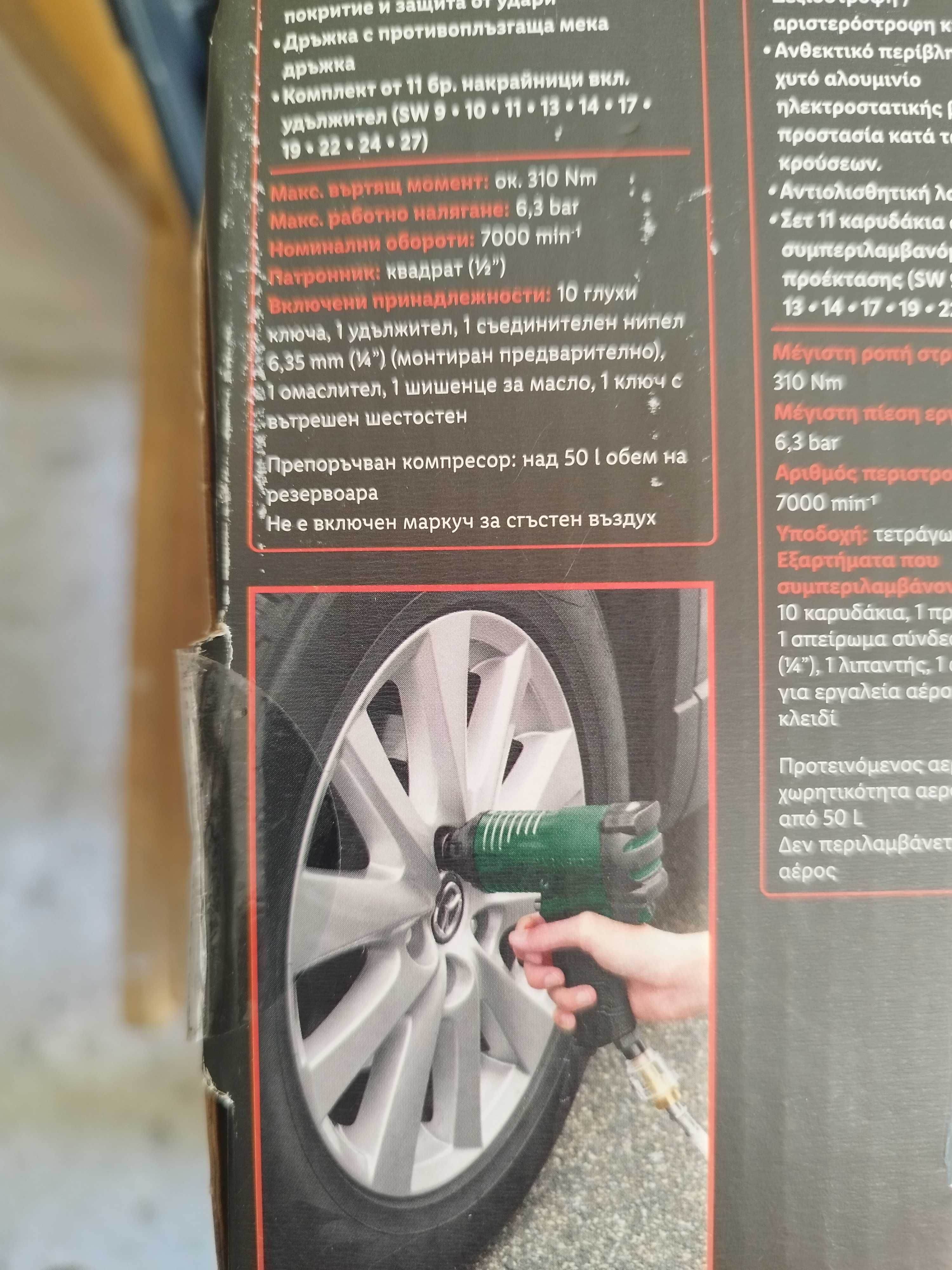 Пневматичен гайковерт PARKSIDE PDSS 310 B5