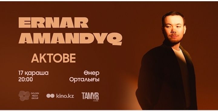 2 билета на Ернар Амандык, Актобе