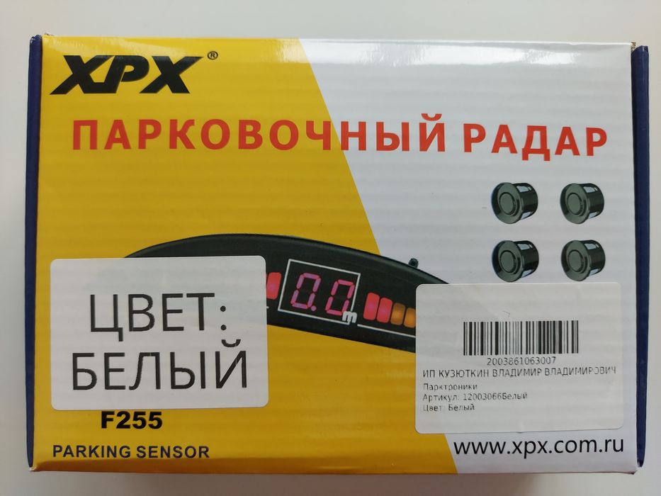 Продам новые парктроники белого цвета.