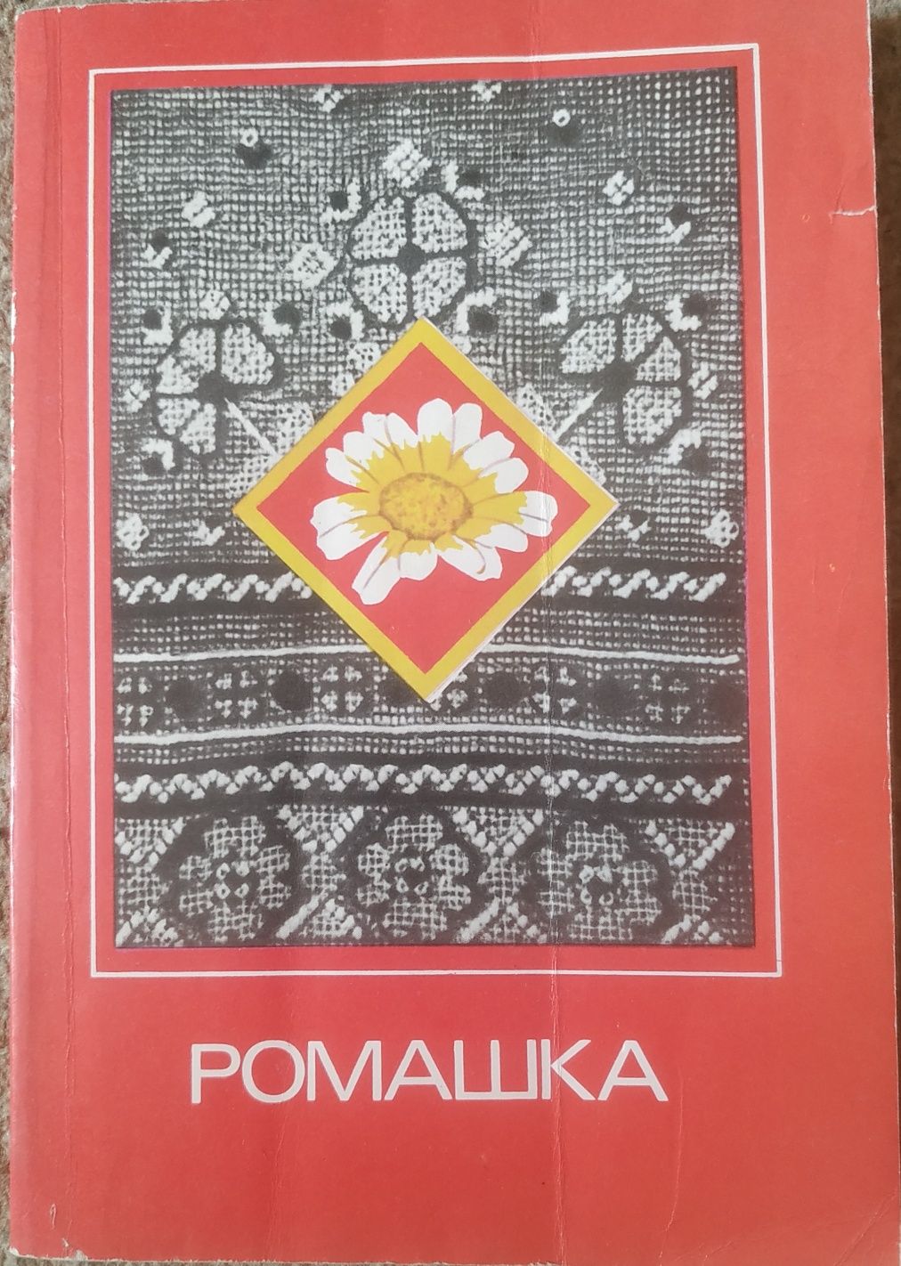 Книга по вязанию