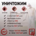 Топ цены лучшая качества дезинфекция от всех вид насекомых