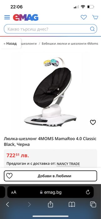 Бебешка електрическа люлка 4moms mamaRoo