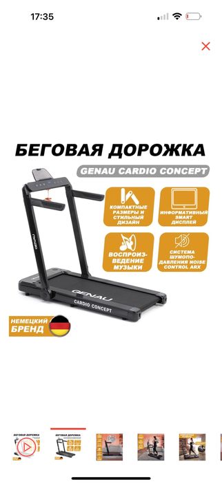 Продам беговую дорожку