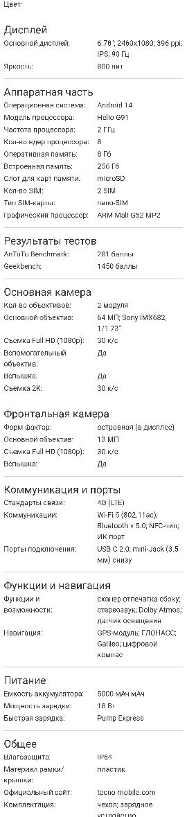 Tecno spark 30 c 8 / 256