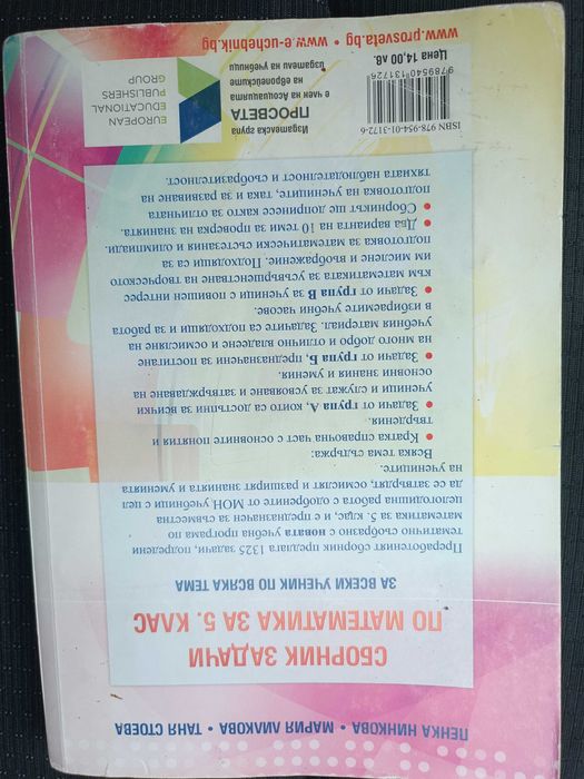 Математика, БЕЛ, География за различни класове