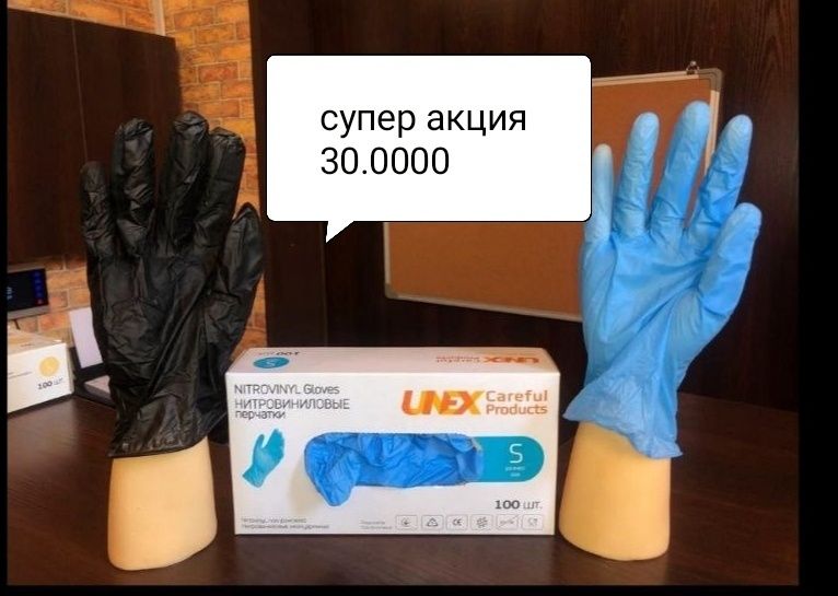Перчатка  нитровинил