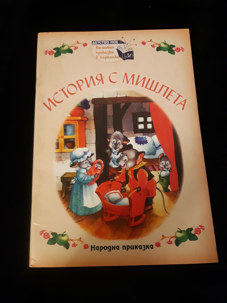 5 бр. детски книжки