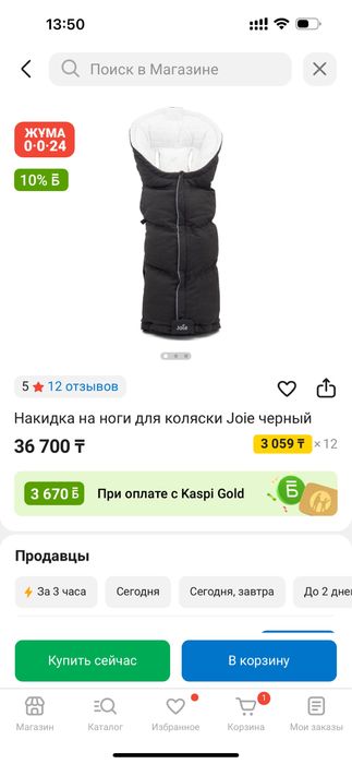 Конверт муфта зимняя для коляски Joie