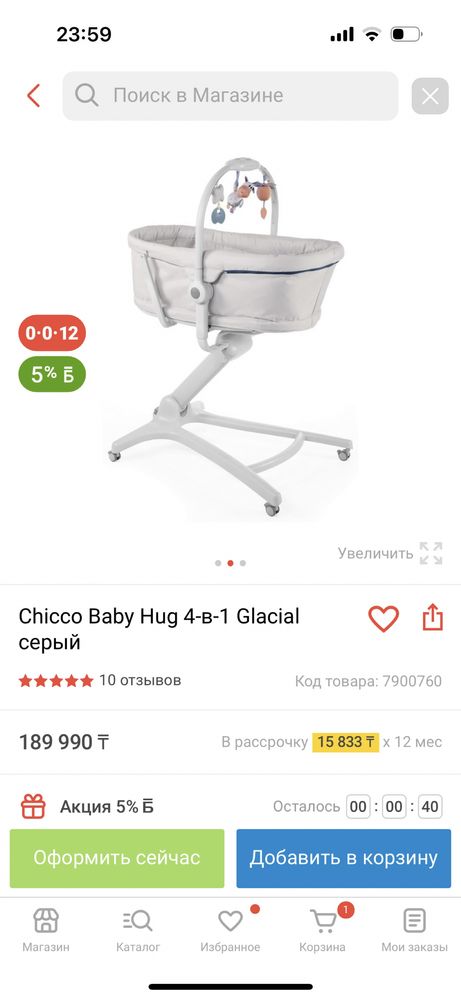 Продам стульчик+шезлонг+кровать от Бренда Chicco.