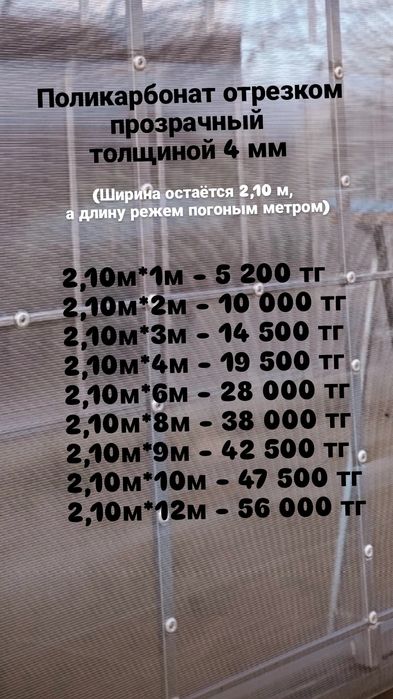 Поликарбонат отрезком, прозрачный и коричневый цвет