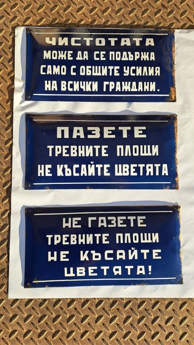 Емайлирани табели