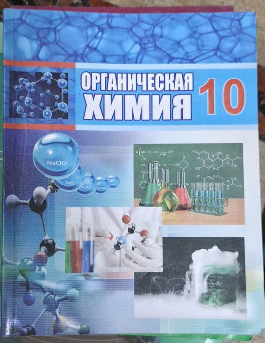 Школьные учебники за 10 класс